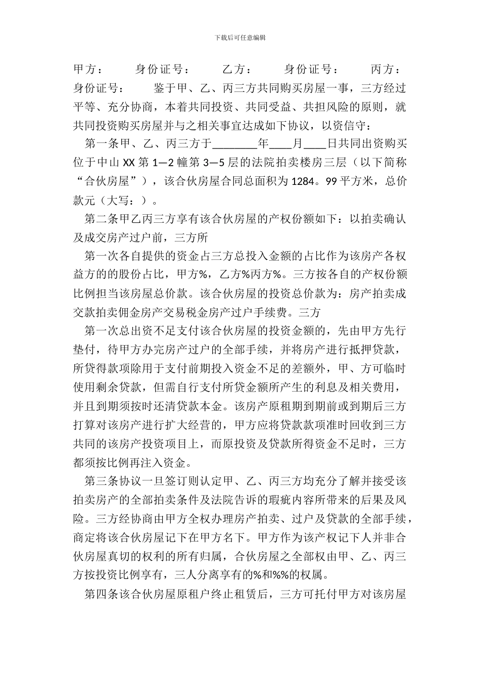 标准版商用购房合同模板_第2页