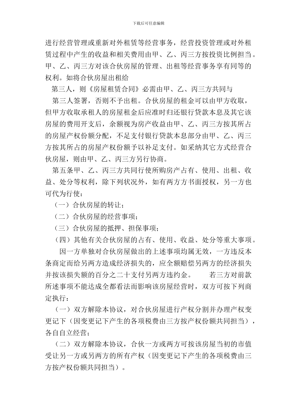 标准版商用购房合同模板_第3页