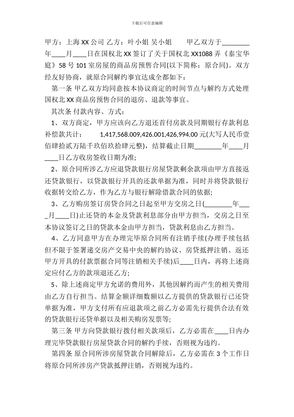 标准版商用购房合同范文_第2页