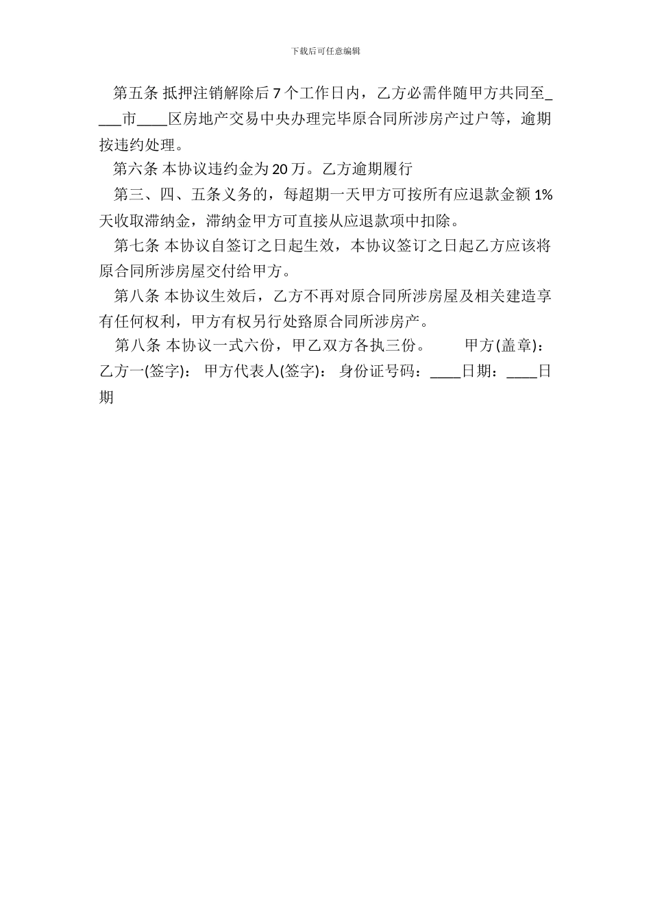 标准版商用购房合同范文_第3页