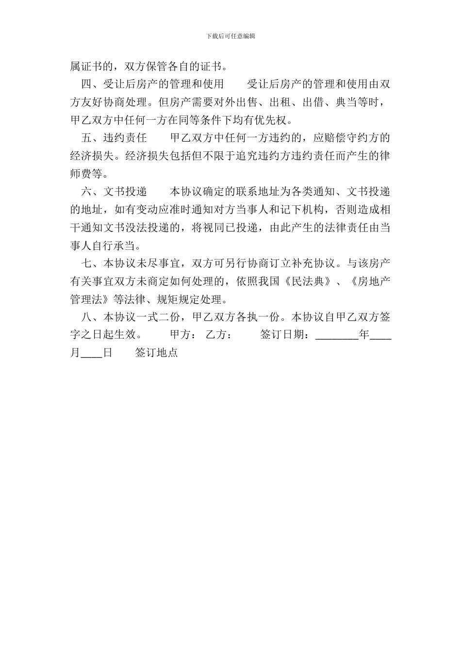 标准版商用购房合同样本_第3页