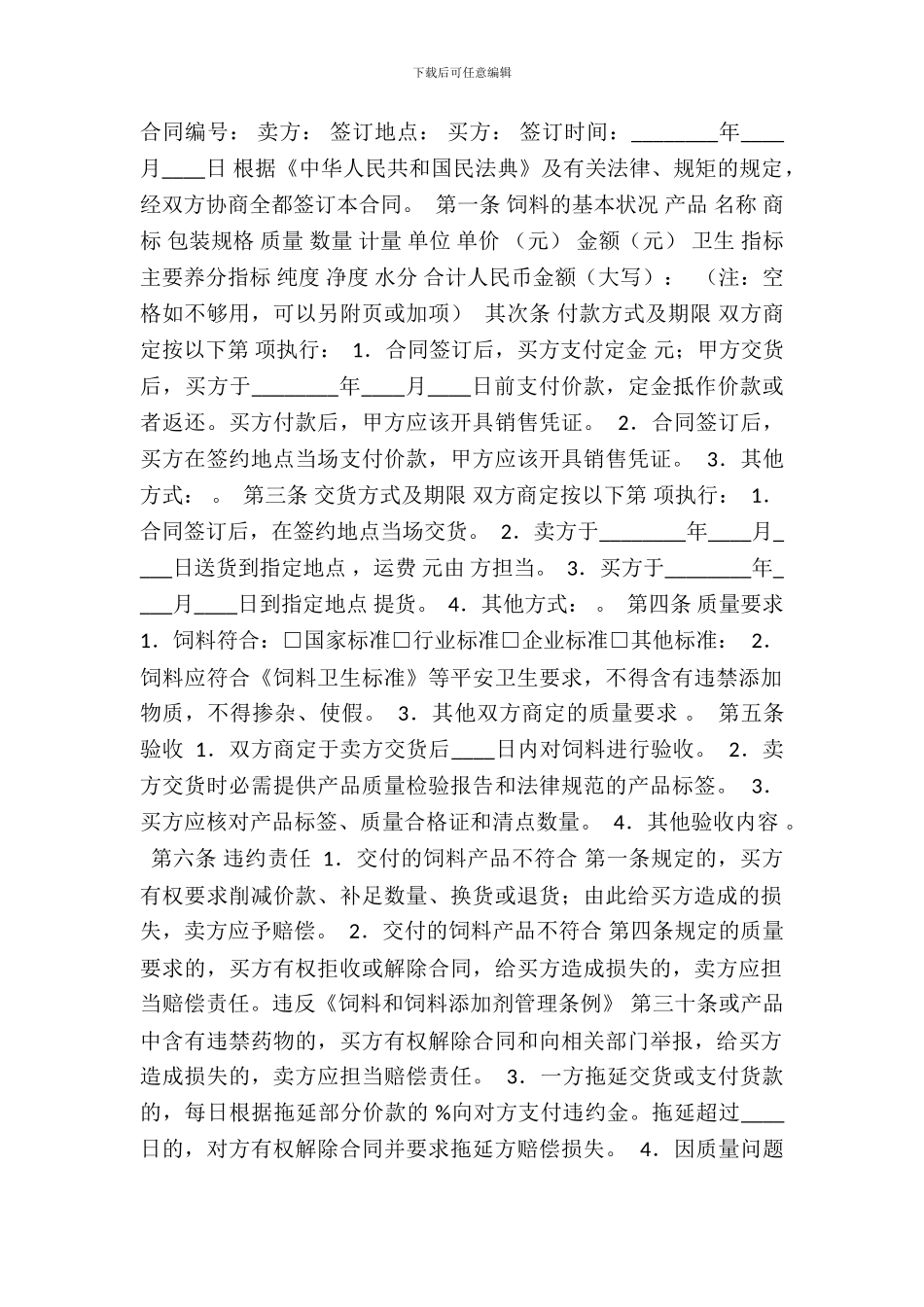 标准版商铺买卖合同样式_第2页