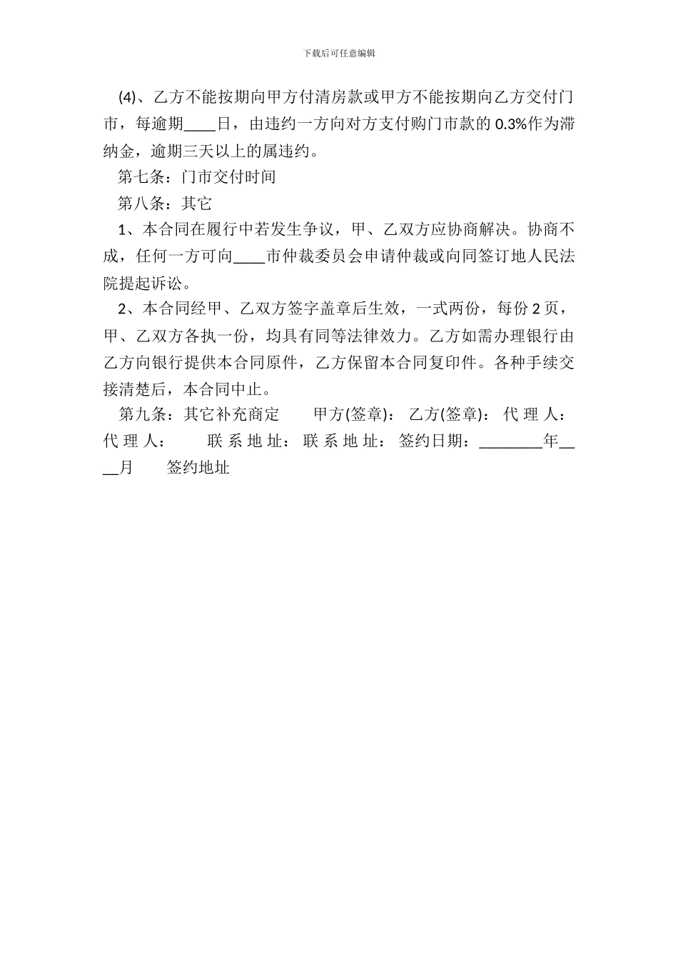 标准版商铺买卖合同样书_第3页