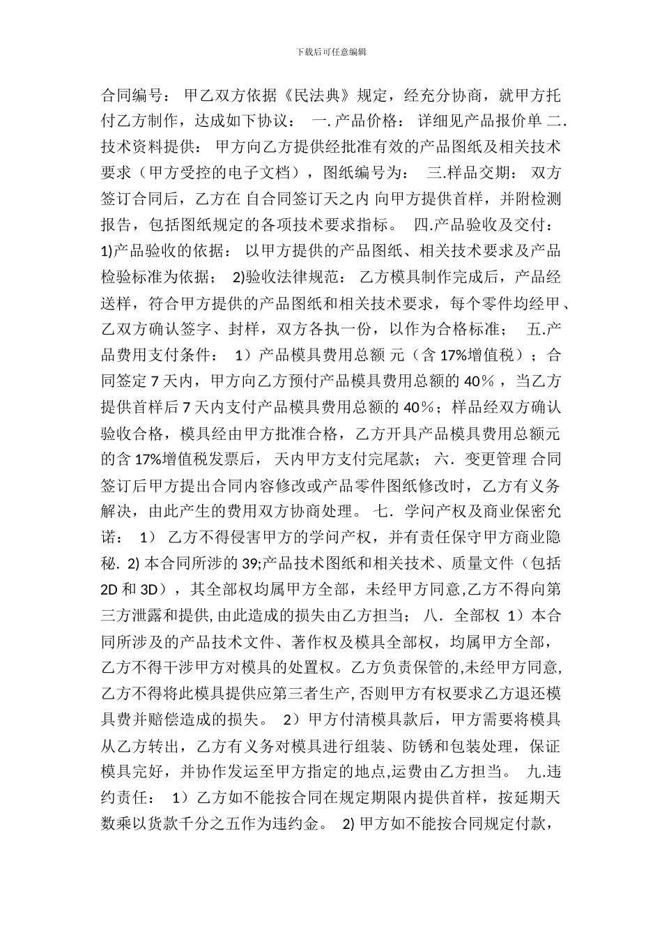 标准版商铺买卖合同书_第2页