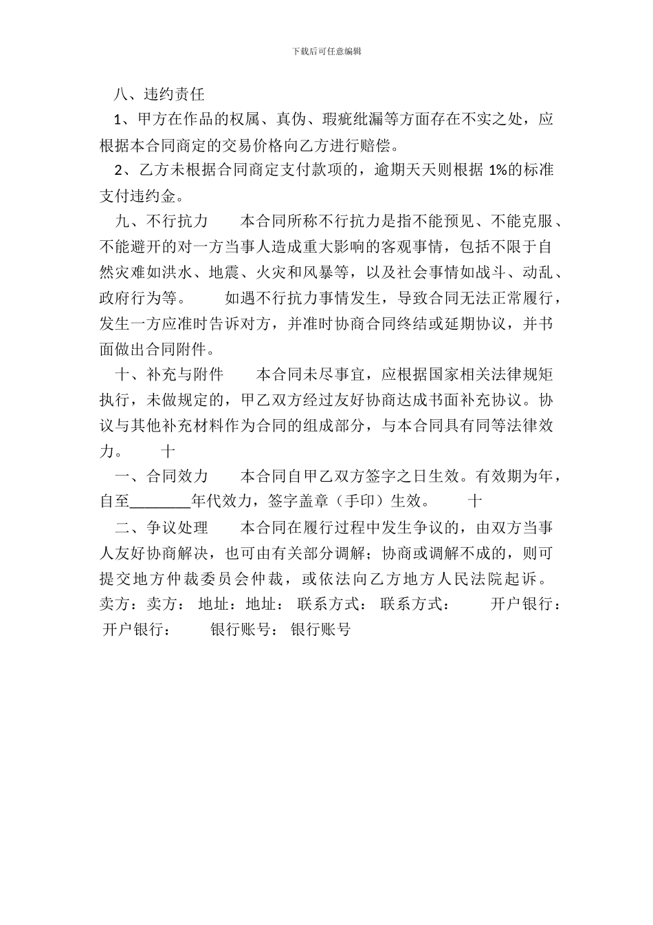 标准版商铺买卖合同模板_第3页