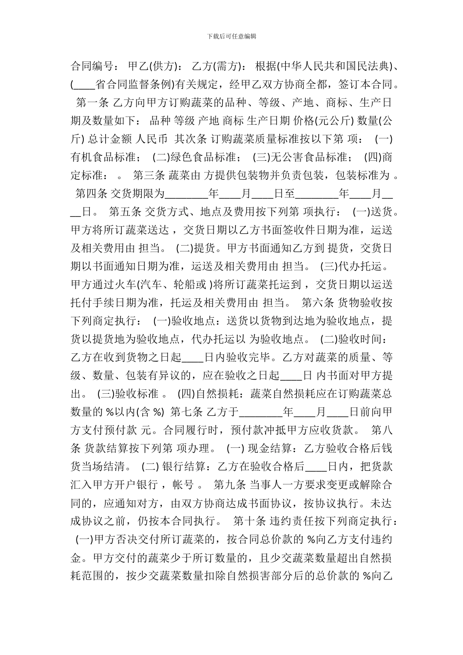 标准版商铺买卖合同范本_第2页