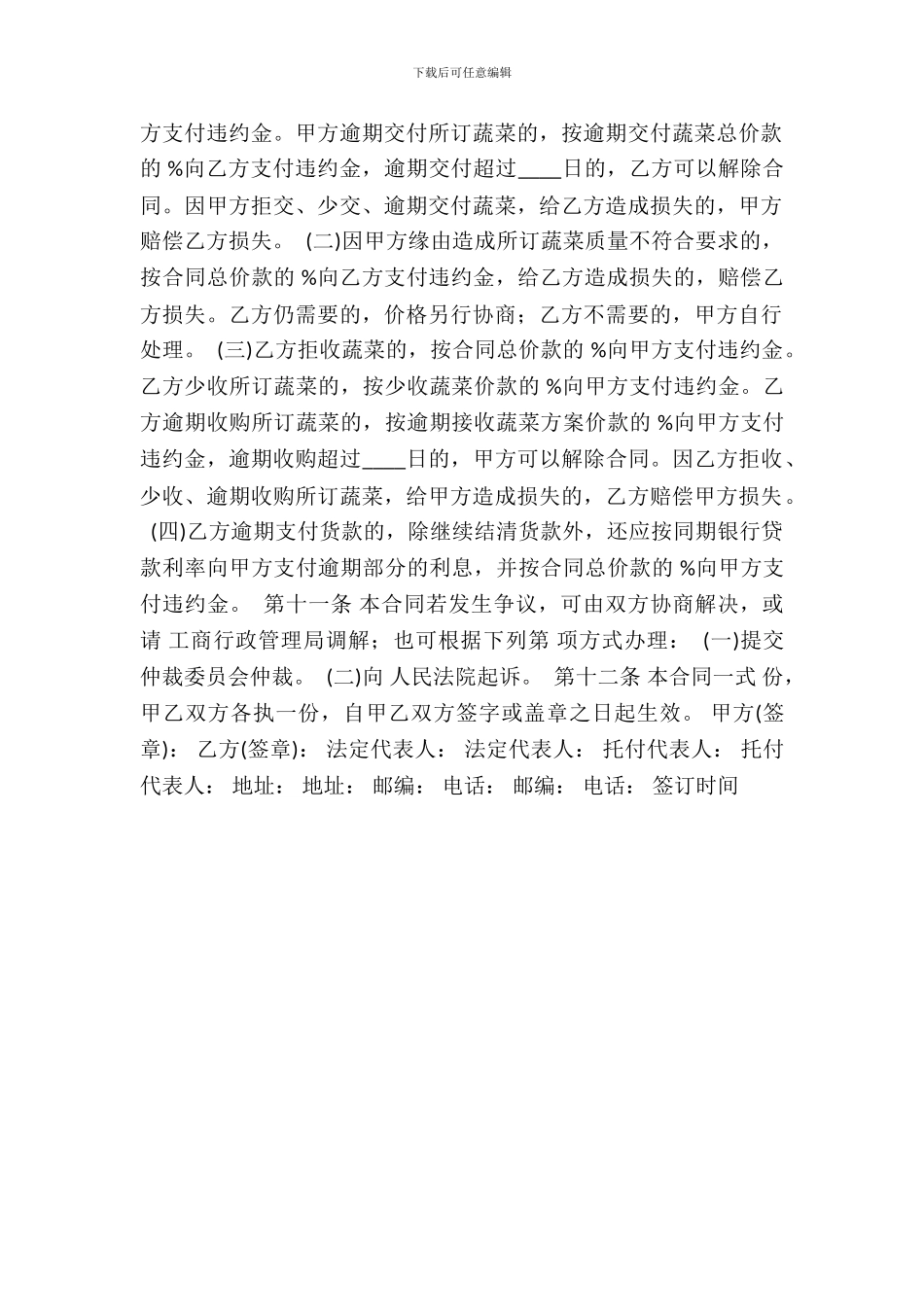 标准版商铺买卖合同范本_第3页