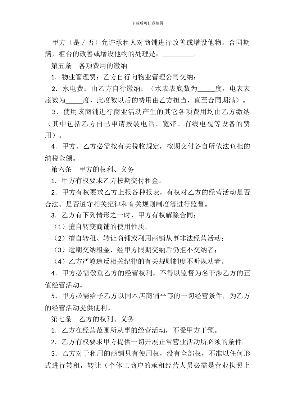 标准版商铺出租合同书模板_第3页