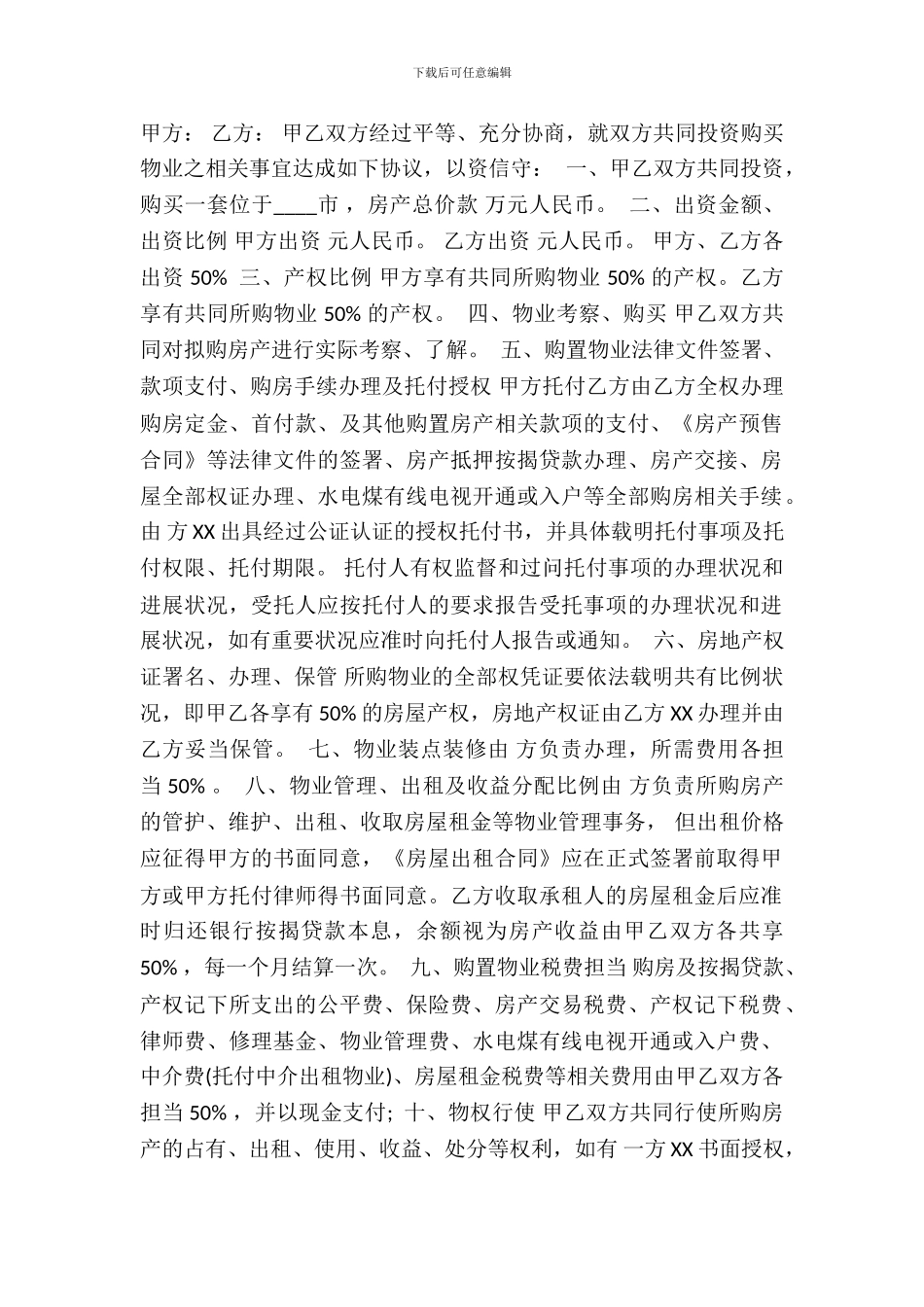 标准版团体购房合同书_第2页