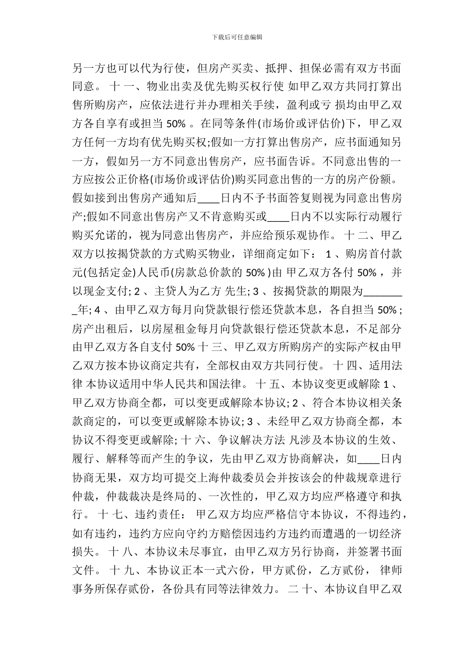 标准版团体购房合同书_第3页