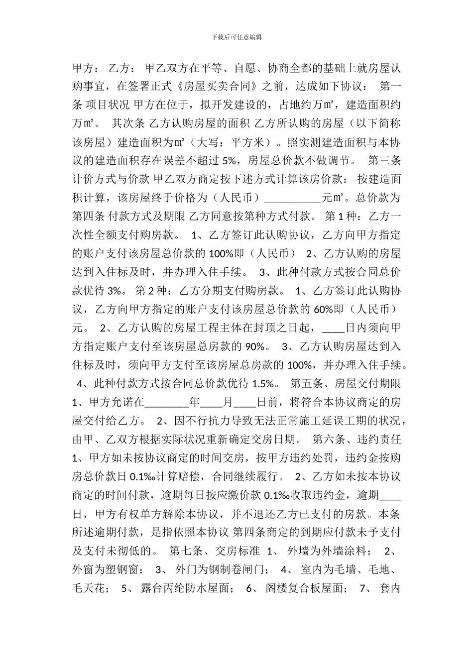 标准版团体购房合同样式_第2页