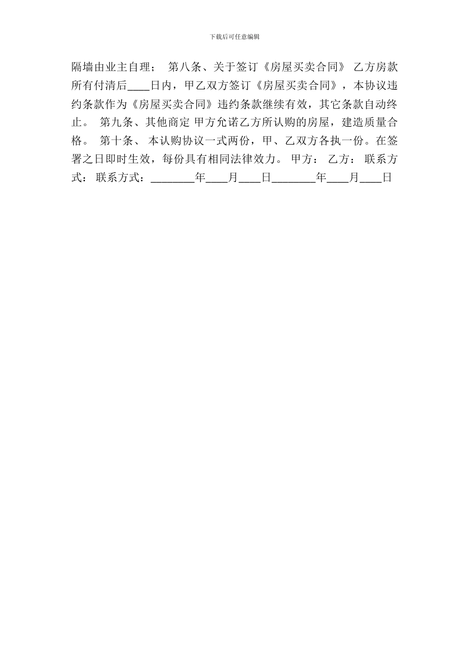 标准版团体购房合同样式_第3页