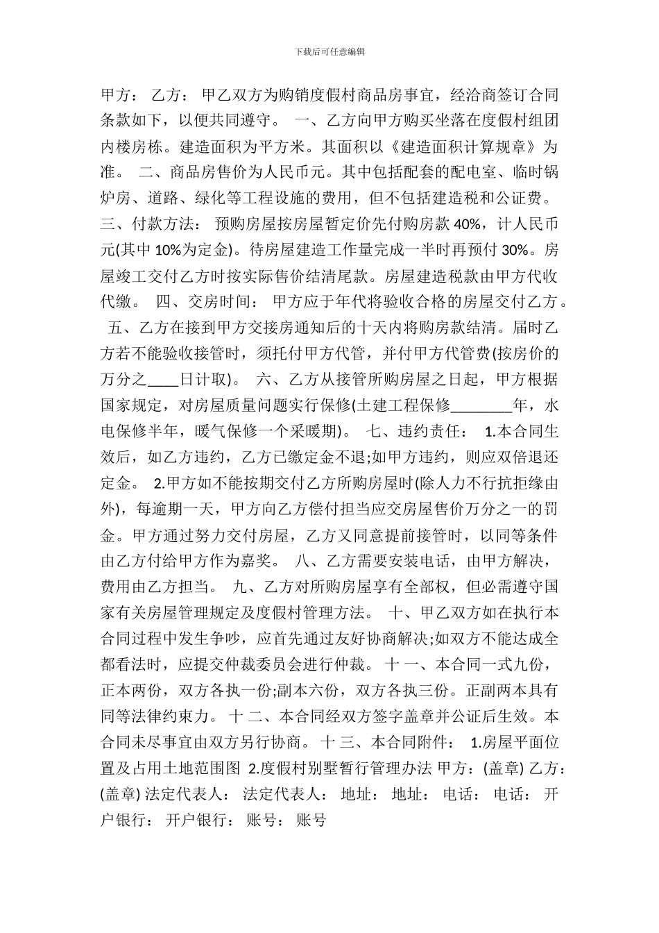 标准版团体购房合同样本_第2页