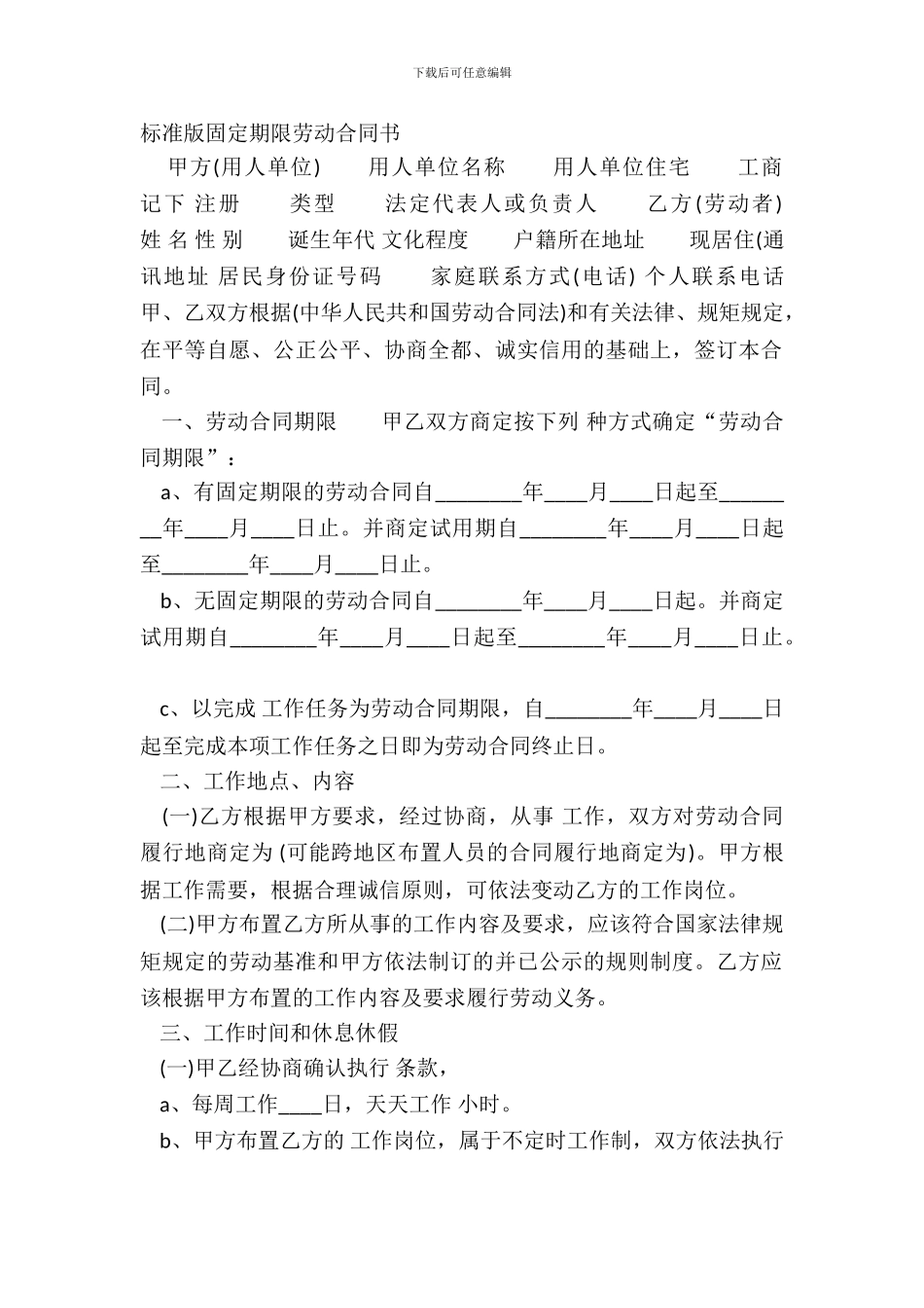 标准版固定期限劳动合同书_第2页