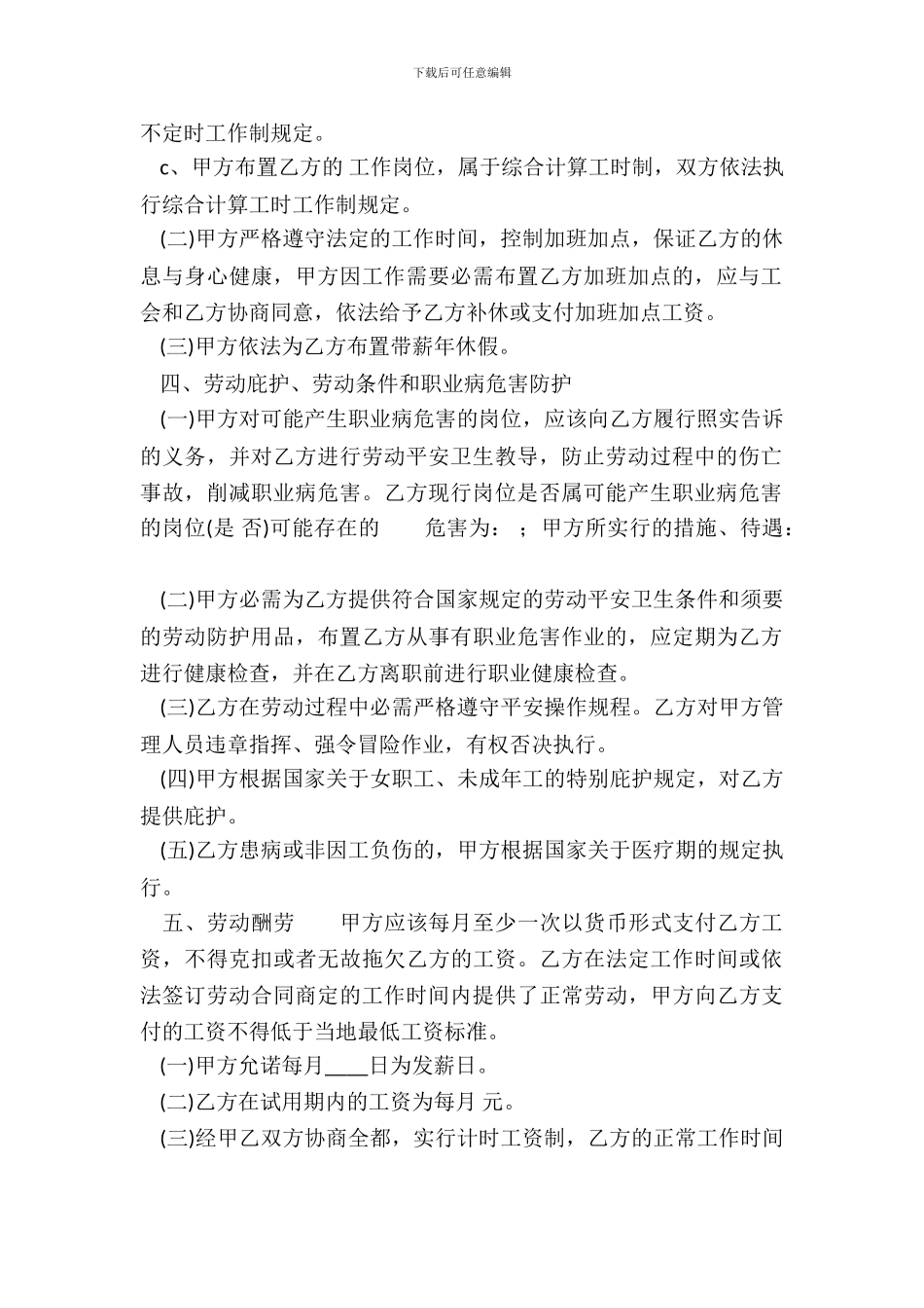 标准版固定期限劳动合同书_第3页