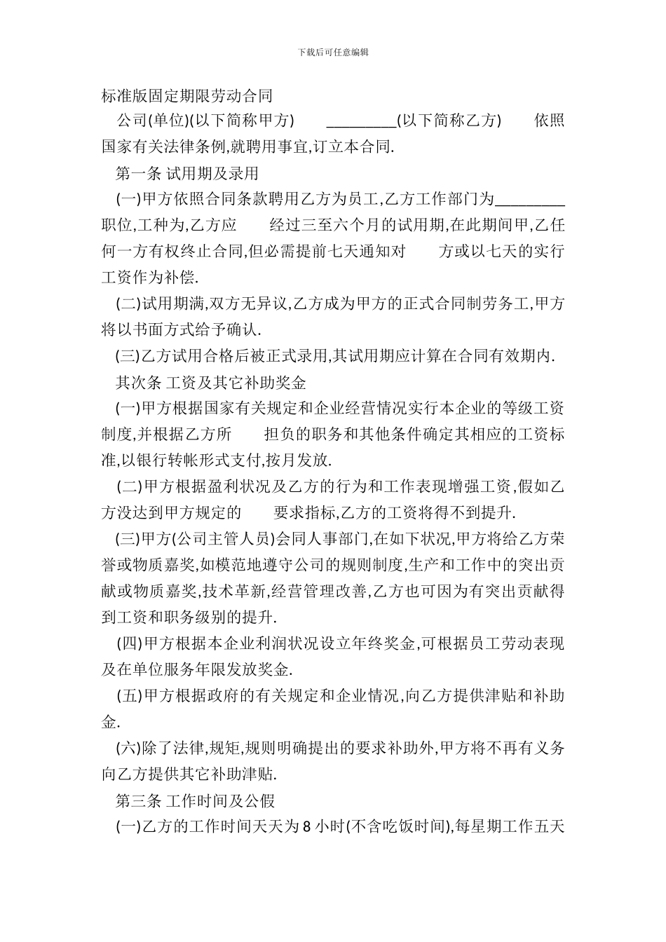 标准版固定期限劳动合同_第2页