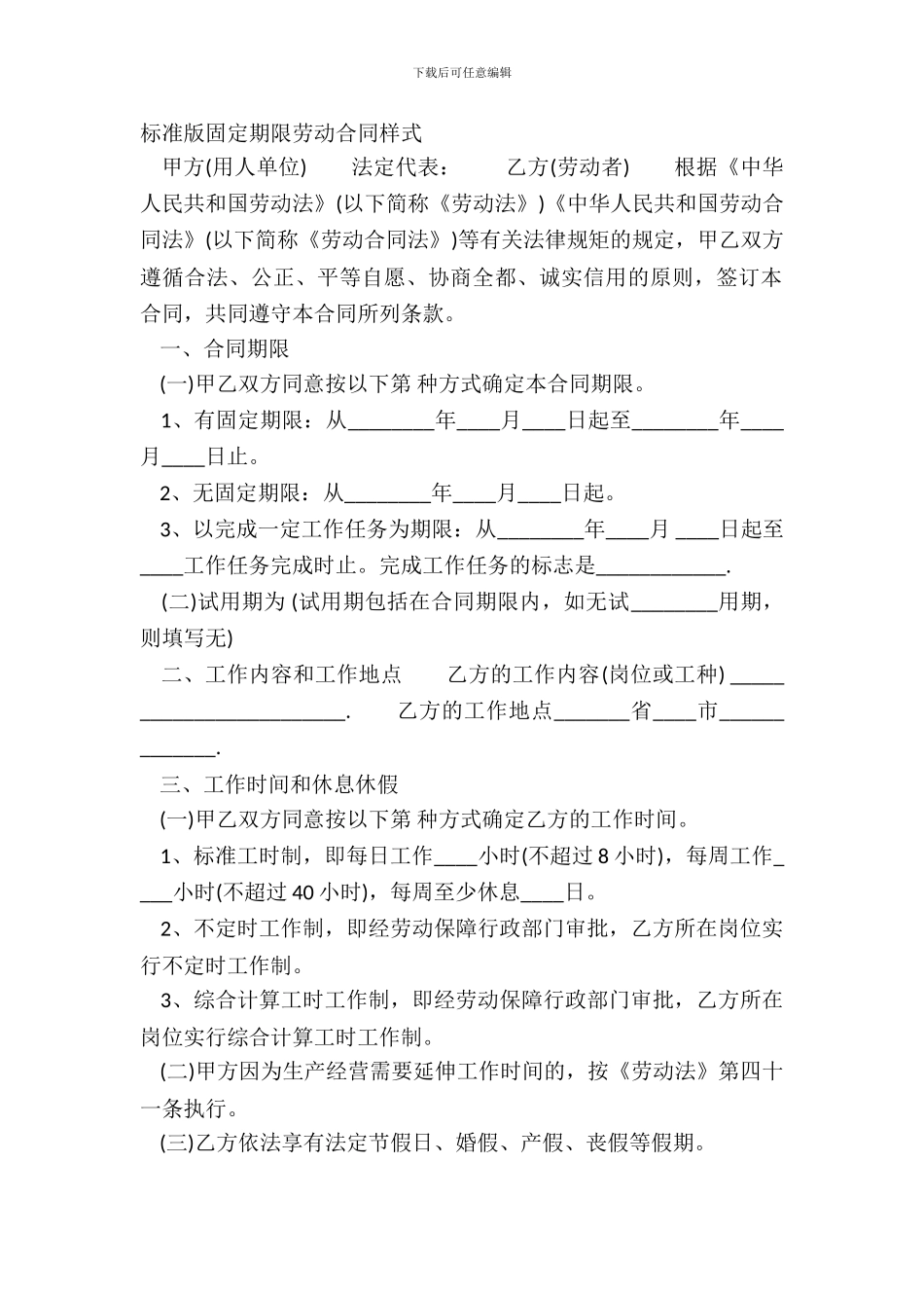 标准版固定期限劳动合同样式_第2页