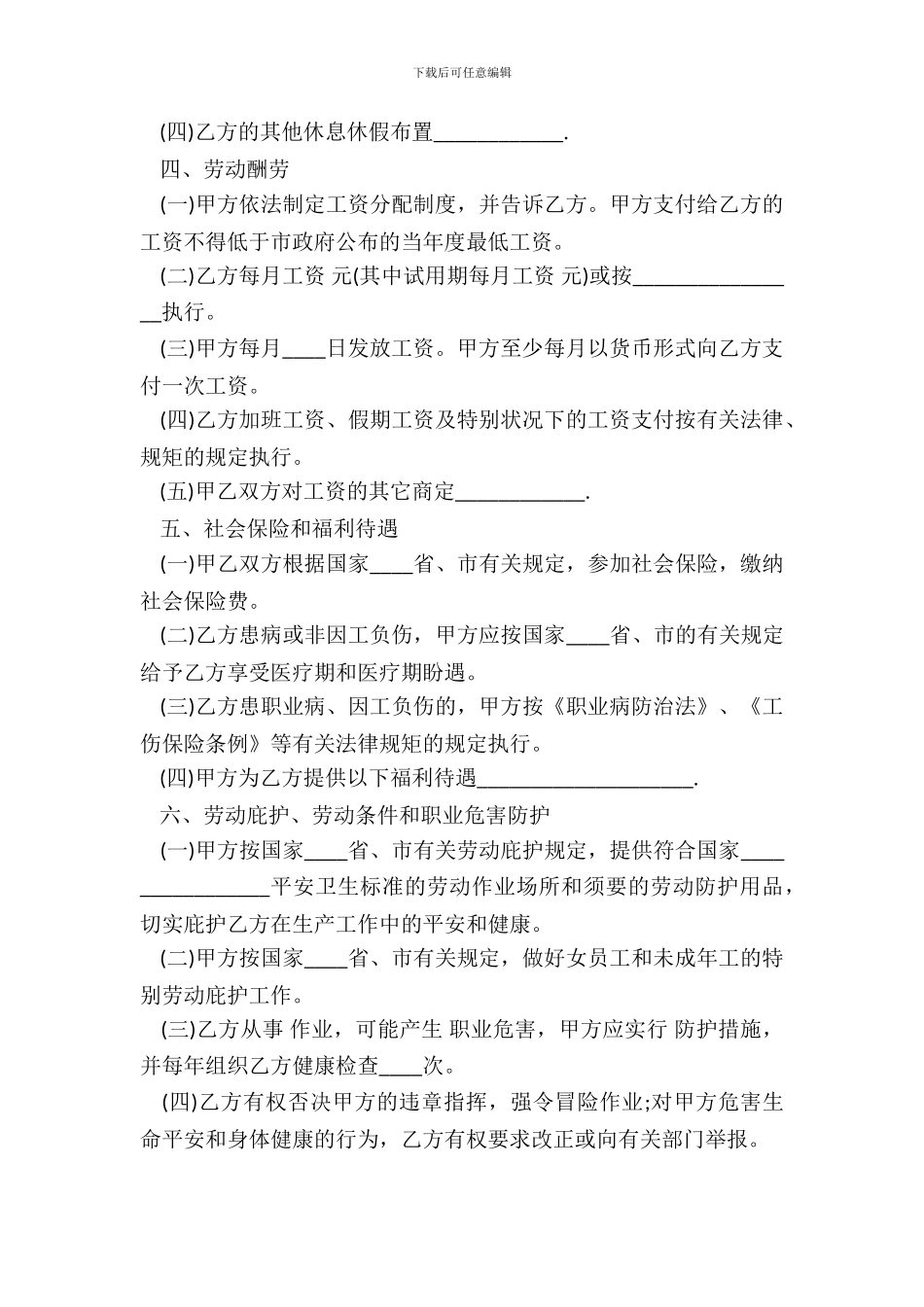 标准版固定期限劳动合同样式_第3页