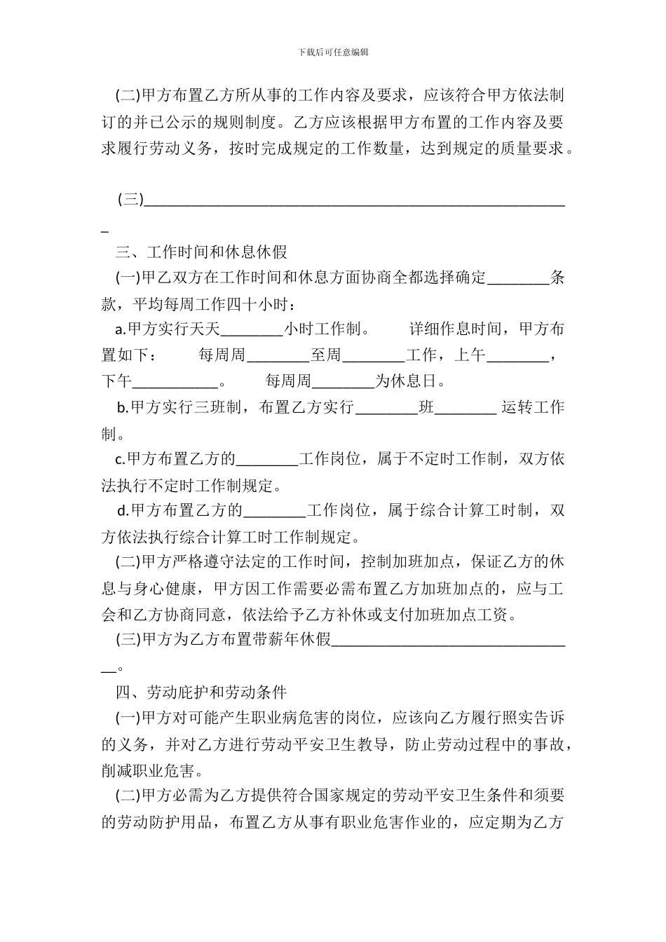 标准版固定期限劳动合同范本_第3页