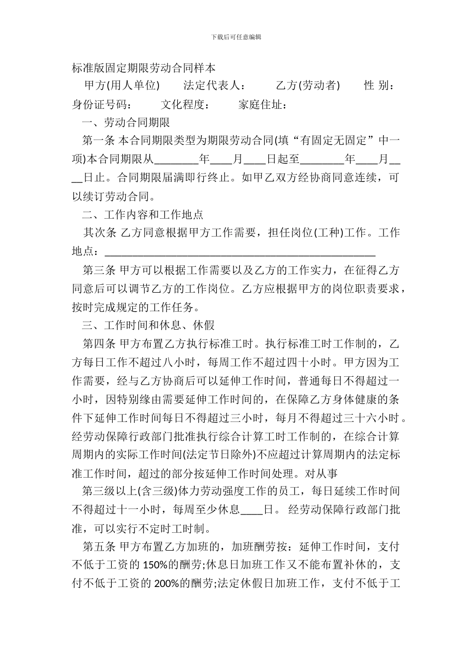 标准版固定期限劳动合同样本_第2页