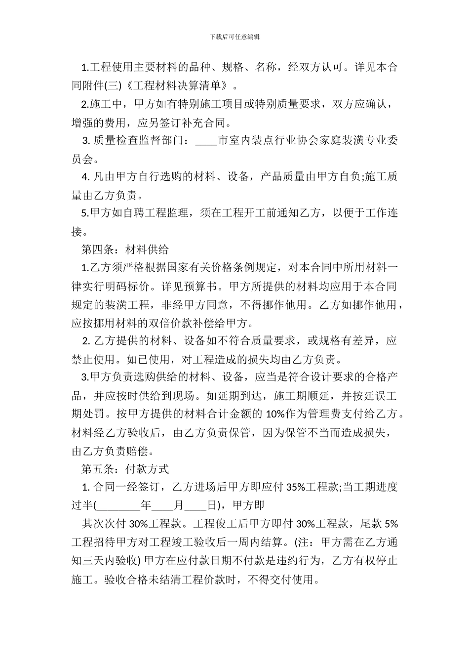 标准版固定期限承包合同模板_第3页