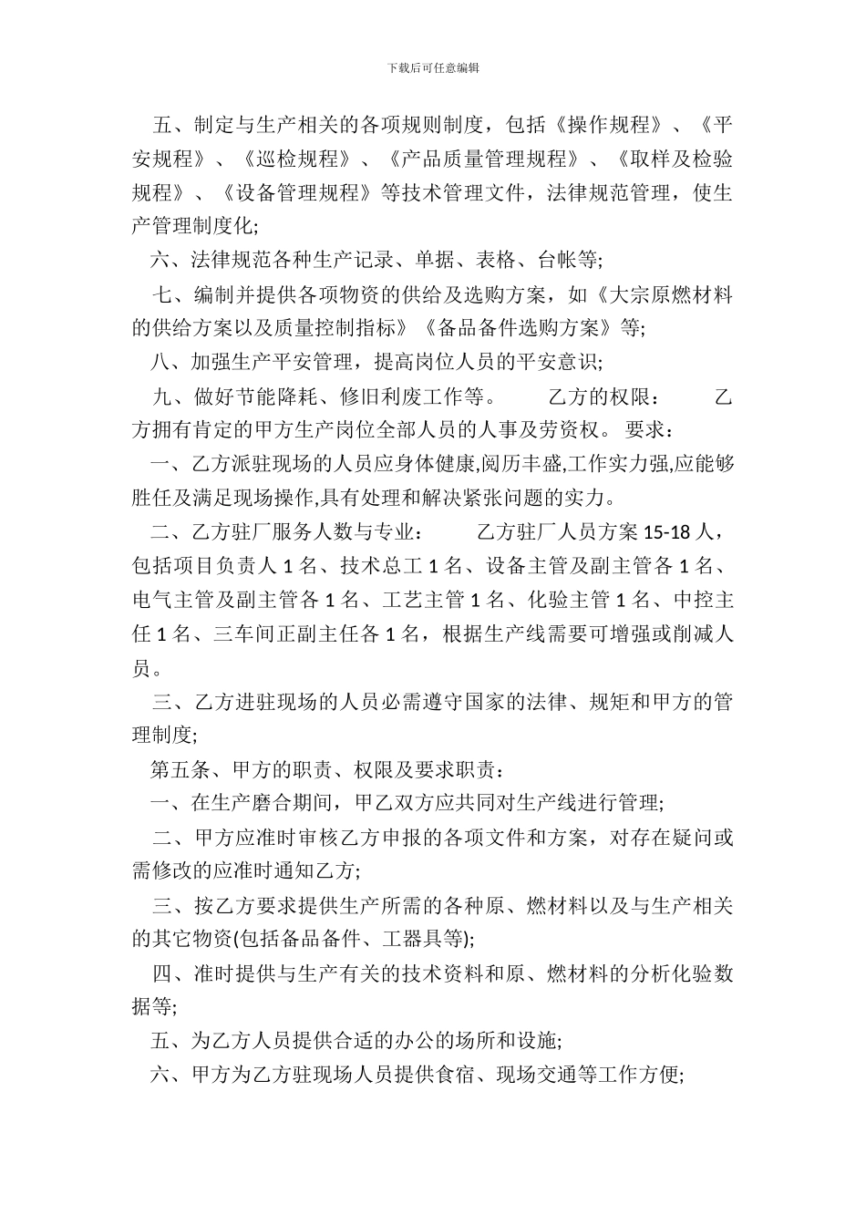 标准版固定期限承包合同样本_第3页