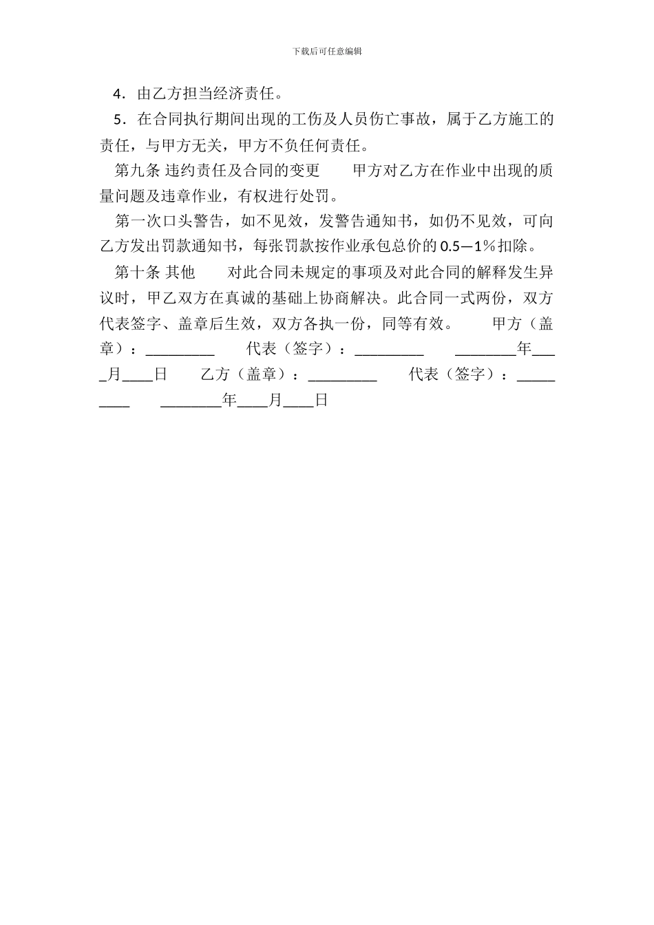 标准版固定期限承包合同范文_第3页