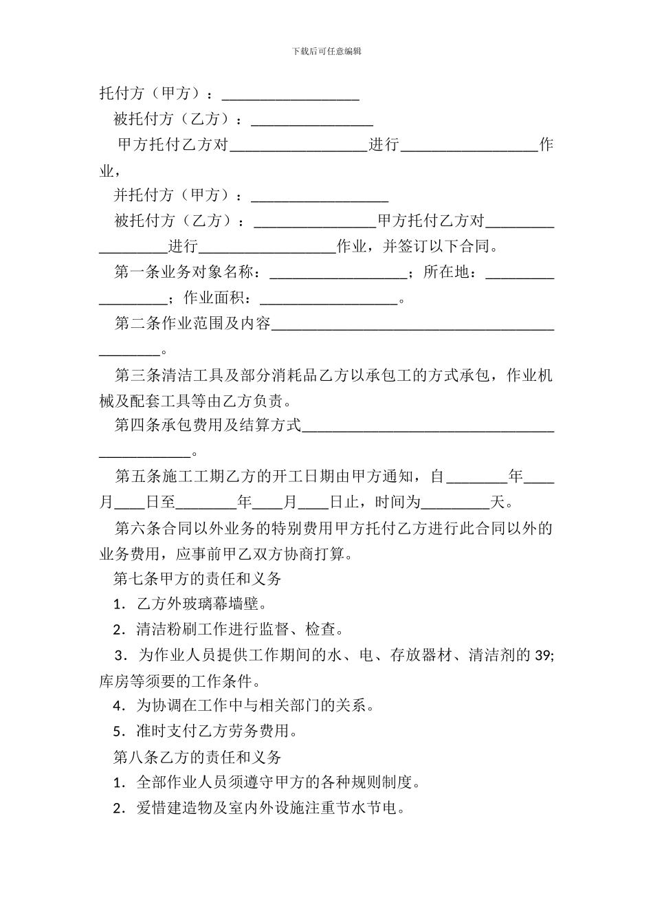 标准版固定期限承包合同通用版范文_第2页