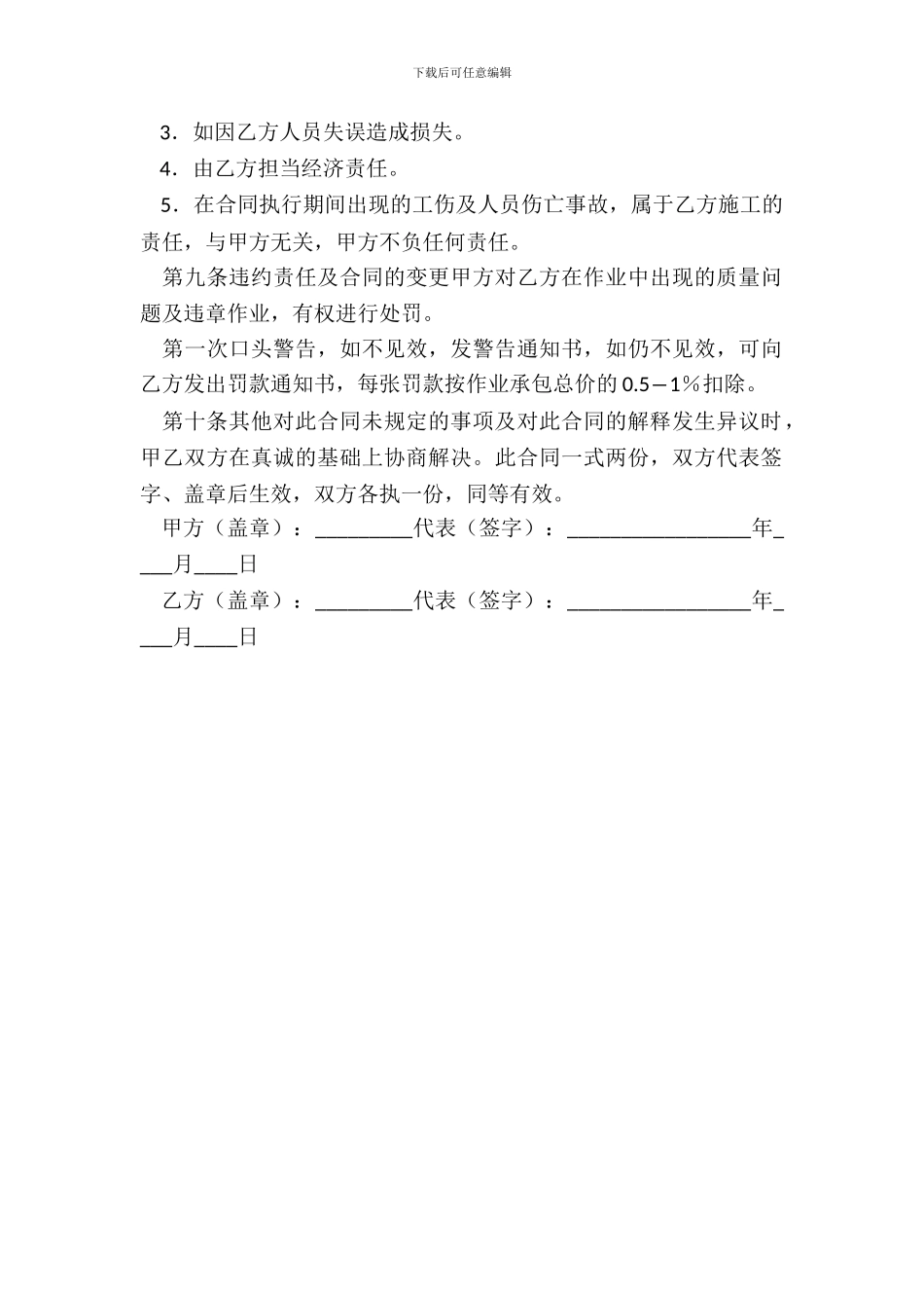 标准版固定期限承包合同通用版范文_第3页