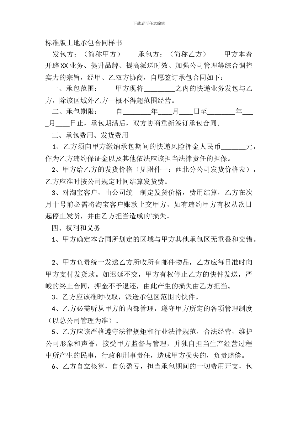 标准版土地承包合同样书_第2页