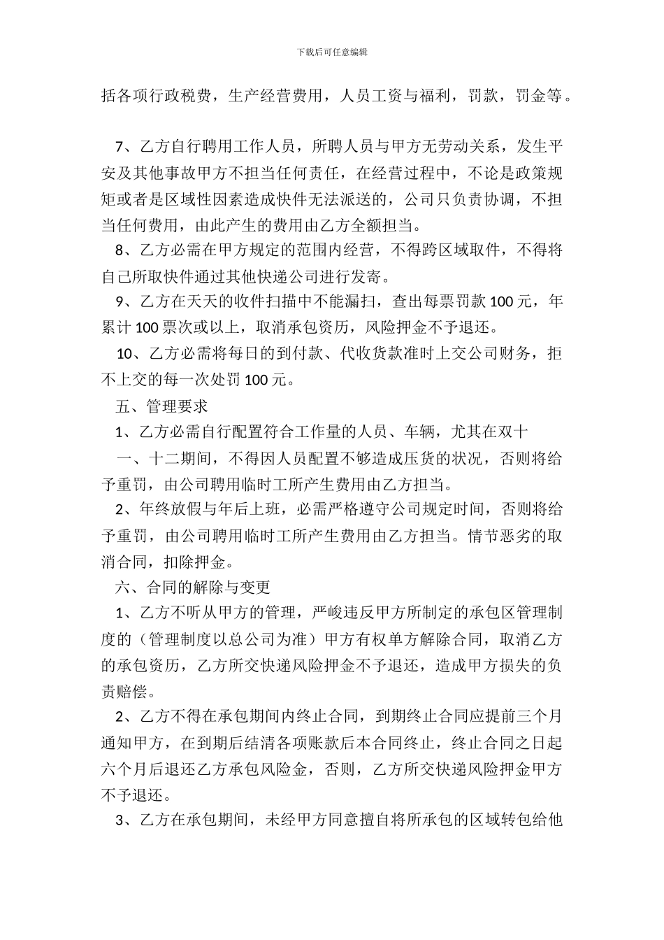 标准版土地承包合同样书_第3页