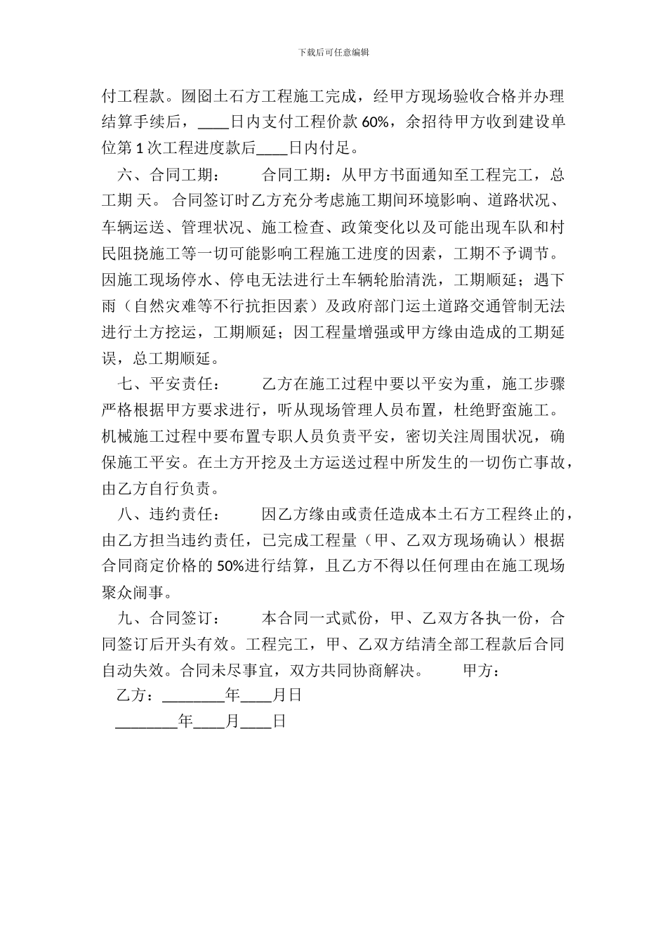 标准版土地承包合同模板_第3页