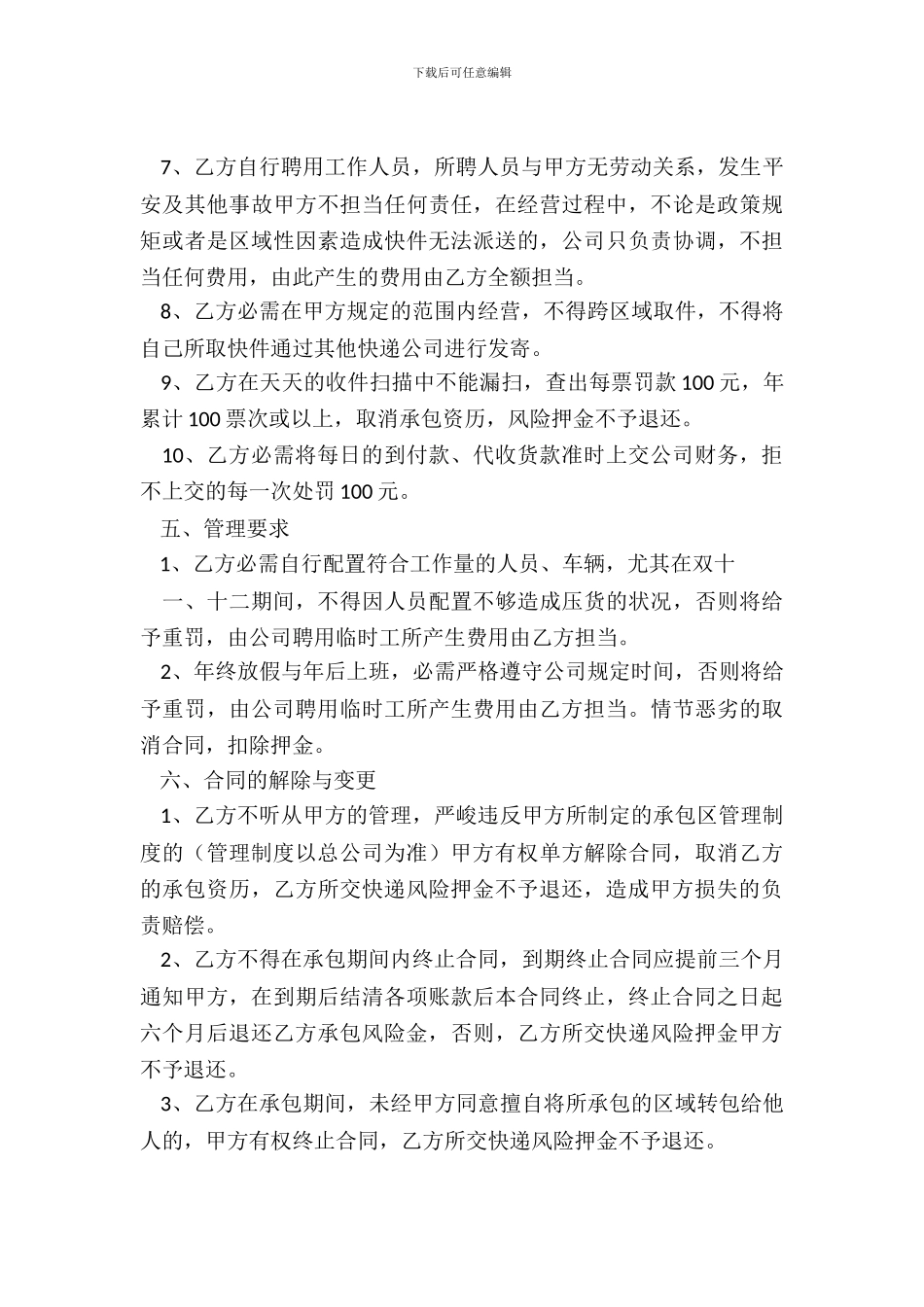 标准版土地承包合同范本_第3页