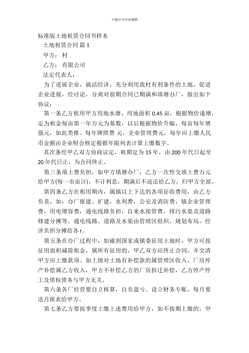 标准版土地租赁合同书样本_第2页