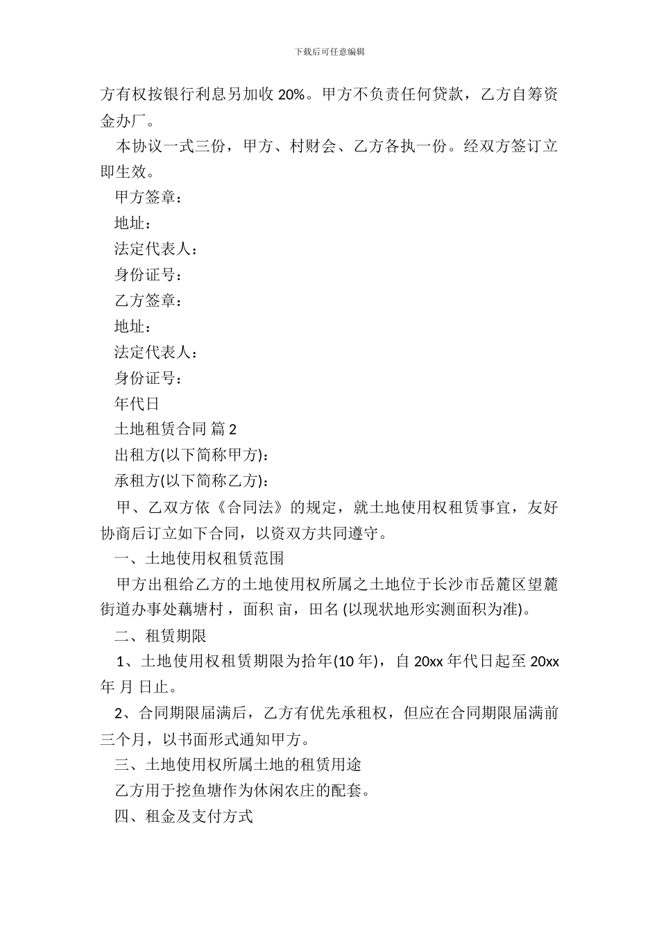 标准版土地租赁合同书样本_第3页