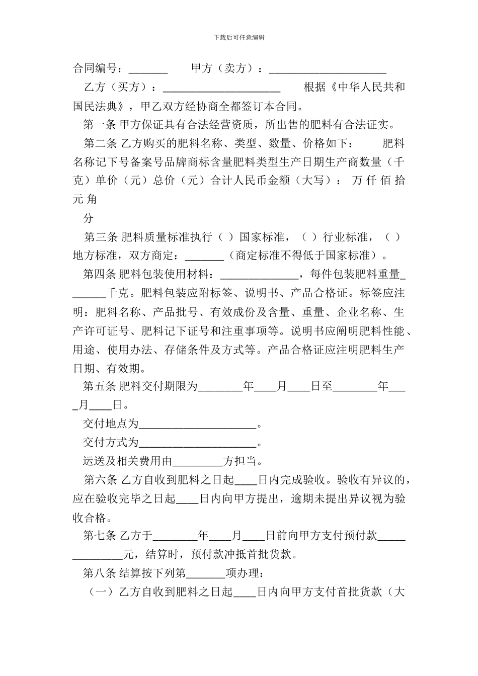 标准版地域买卖合同范本_第2页