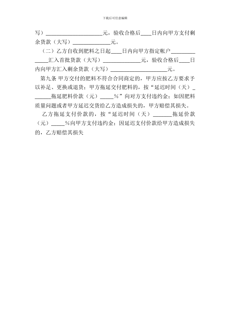 标准版地域买卖合同范本_第3页