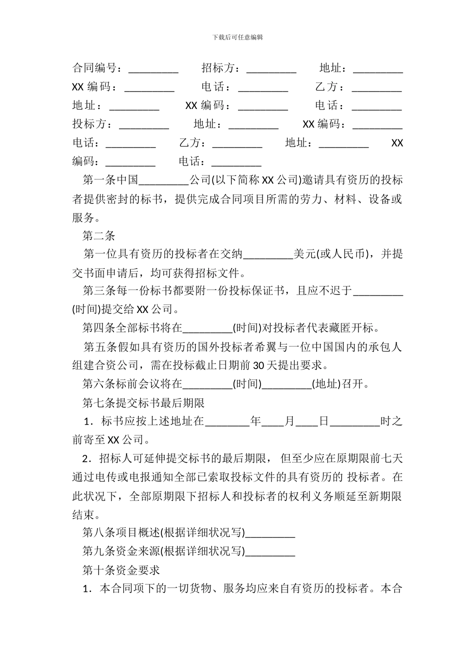 标准版地区买卖合同样式_第2页