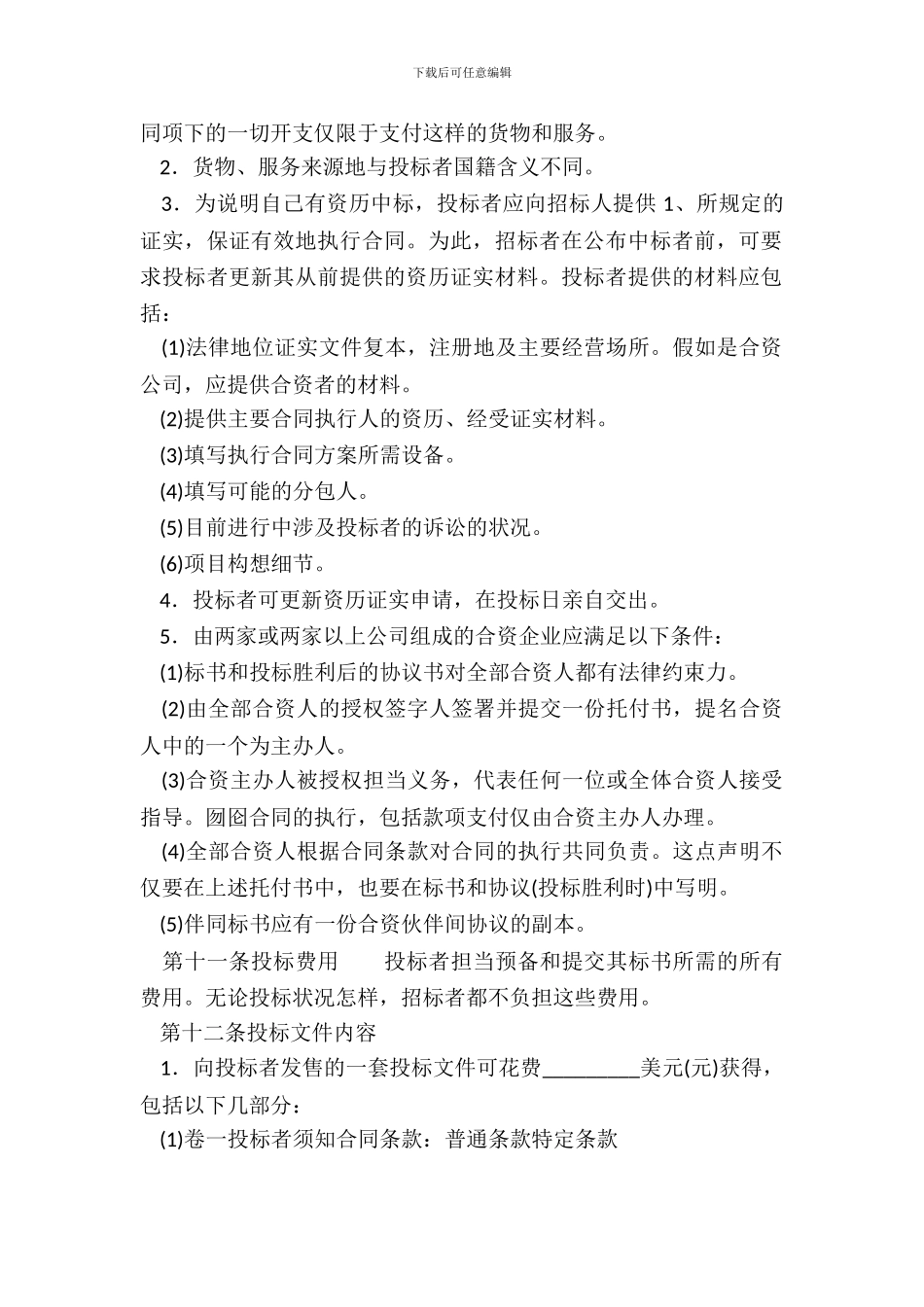 标准版地区买卖合同样式_第3页