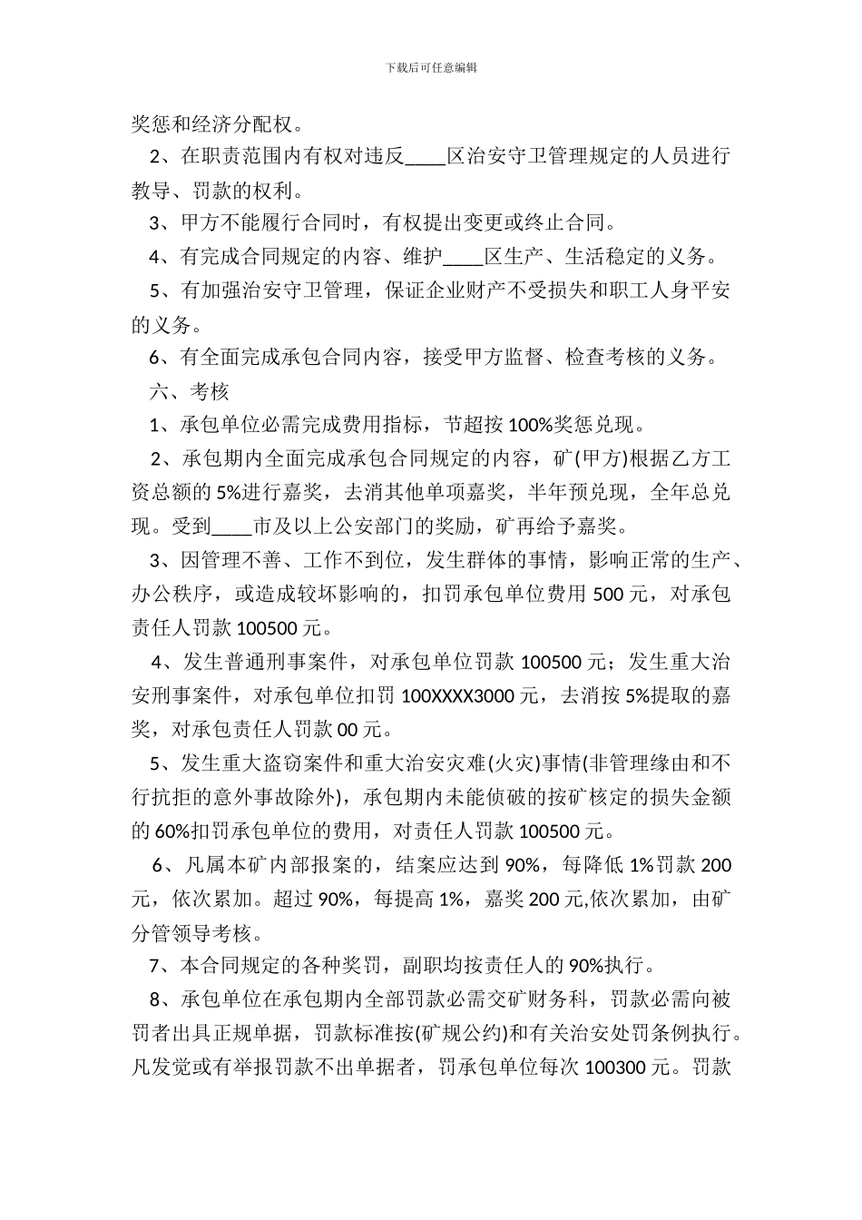 标准版多人承包合同_第3页