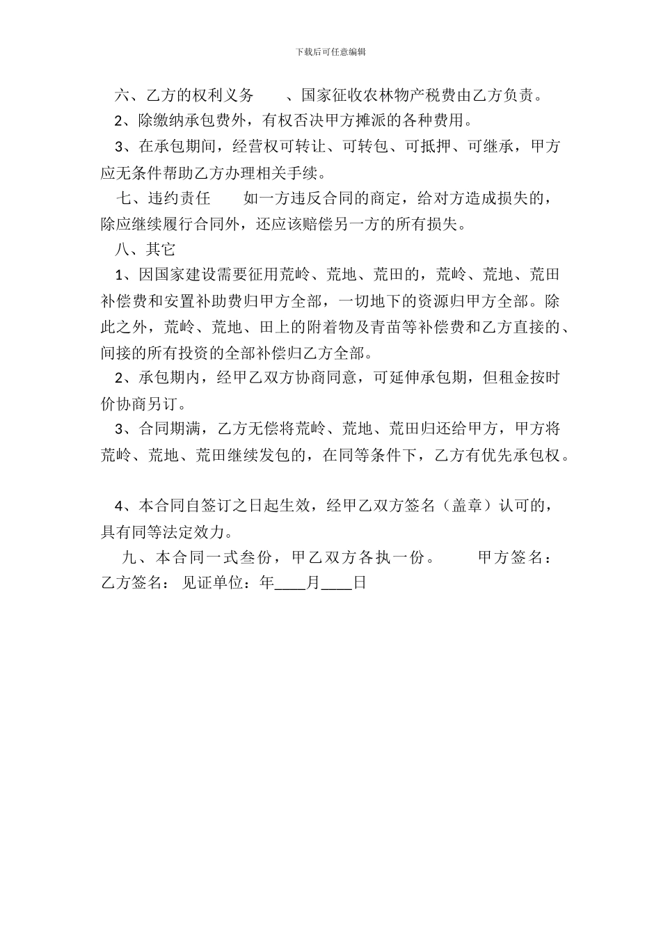 标准版多人承包合同书_第3页