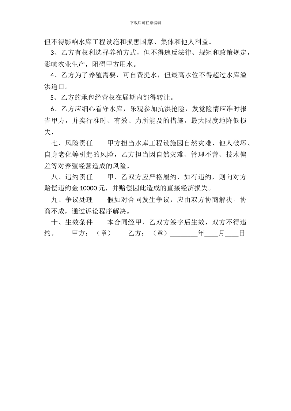 标准版多人承包合同样本_第3页