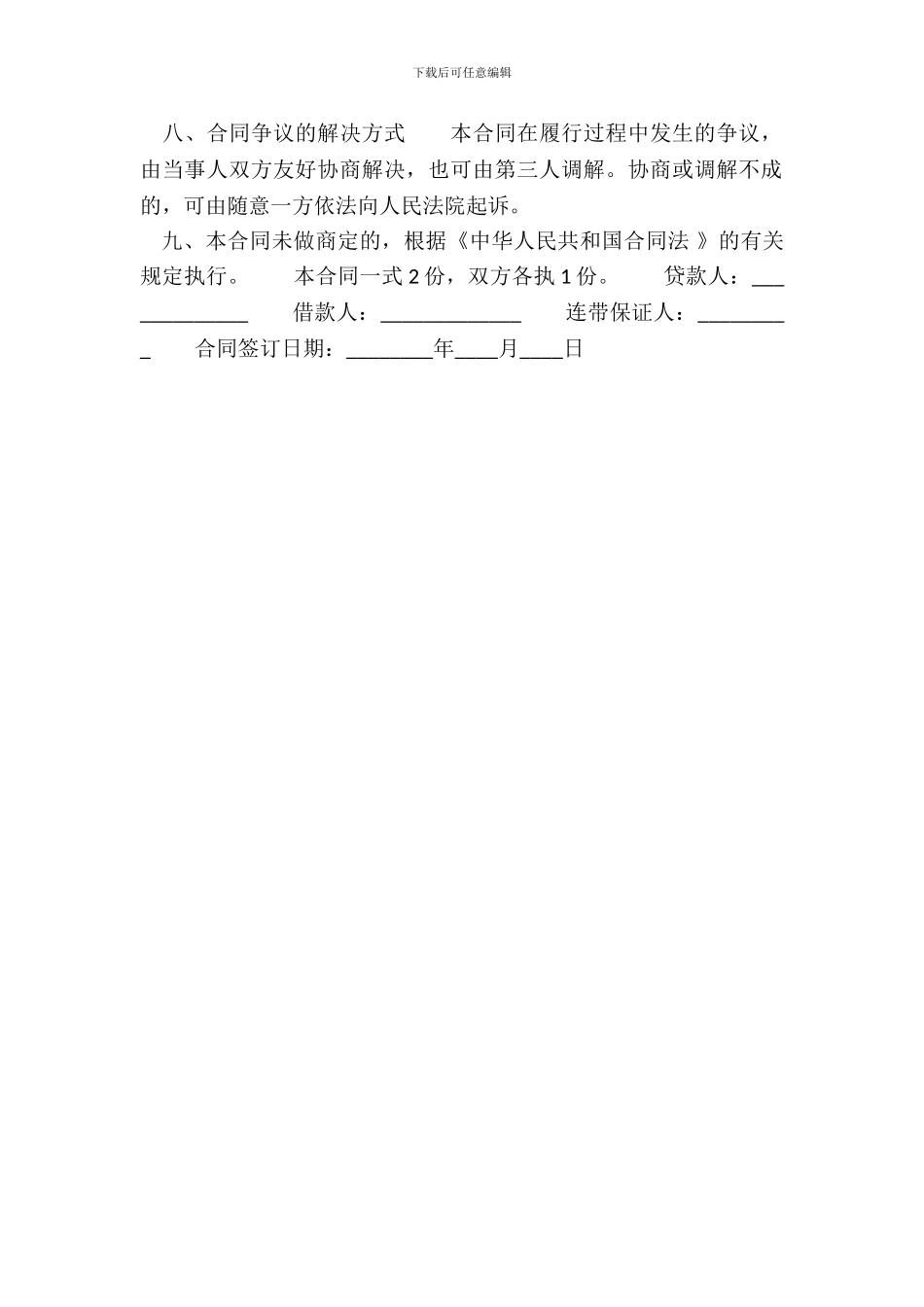 标准版委托借款合同模板_第3页
