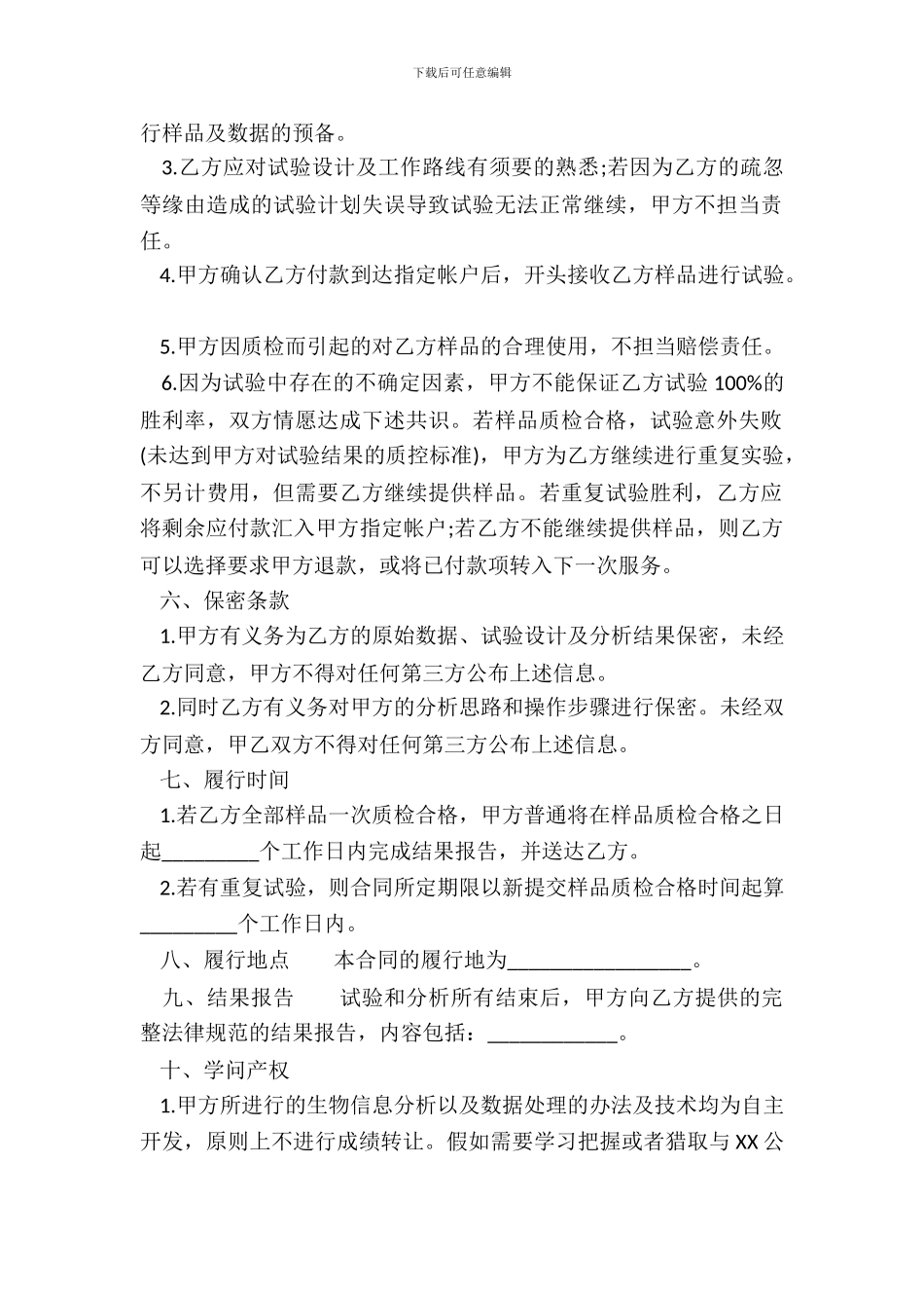 标准版委托服务合同样本_第3页