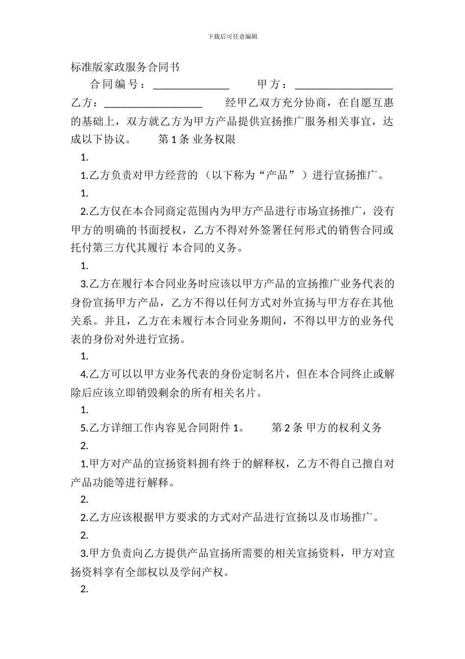 标准版家政服务合同书_第2页