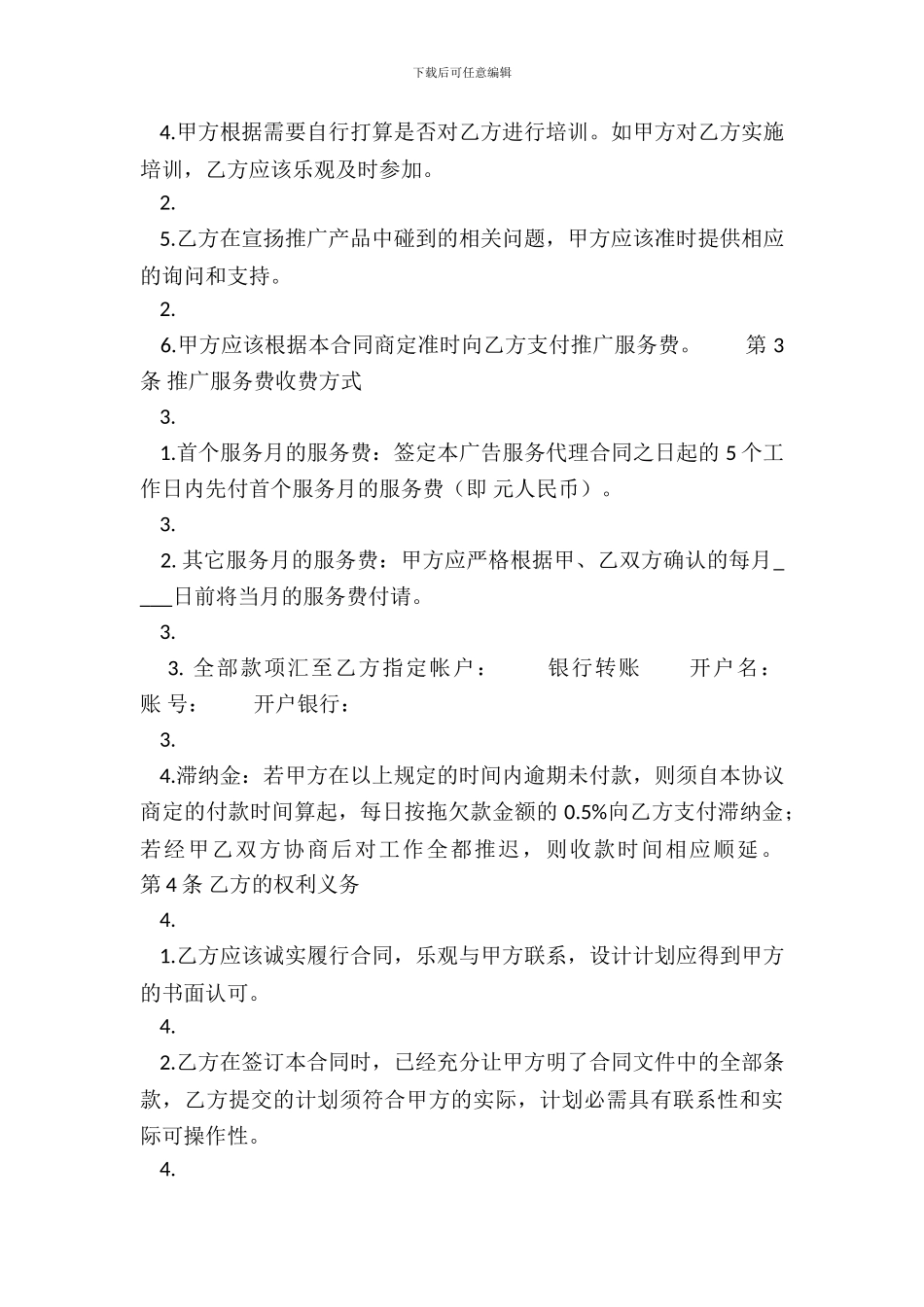 标准版家政服务合同书_第3页
