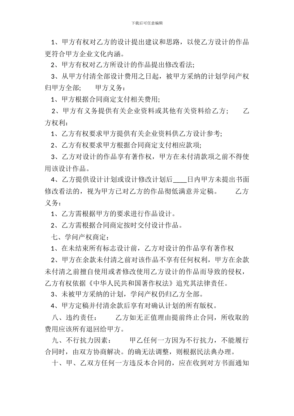 标准版委托服务合同范本_第3页