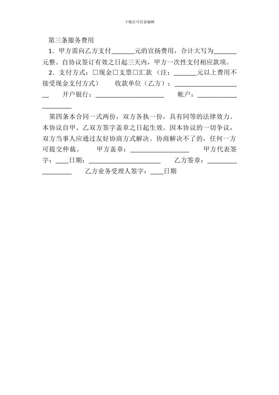 标准版家政服务合同样式_第3页