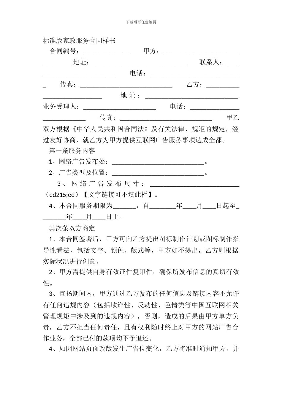 标准版家政服务合同样书_第2页