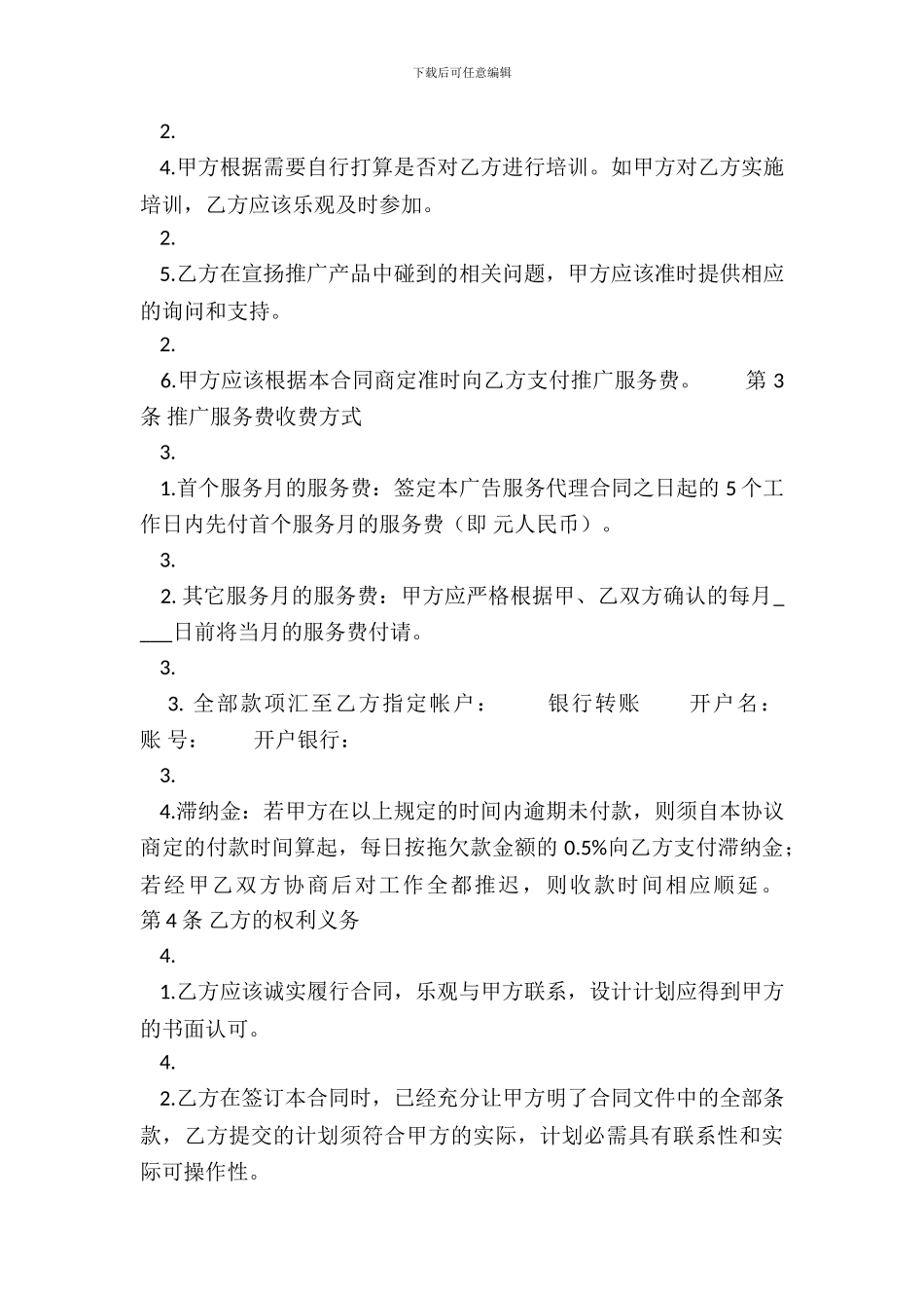 标准版家政服务合同范本_第3页